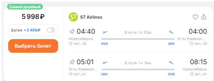 Распродажа S7: билеты со скидкой до 50%