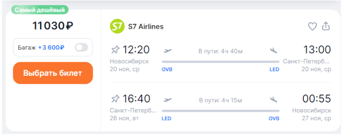 Распродажа S7: билеты со скидкой до 50%