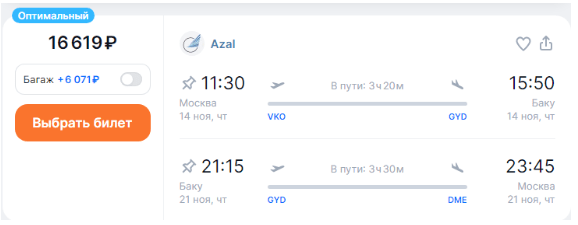AZAL: прямые рейсы из России в Баку от 9900 ₽ туда-обратно