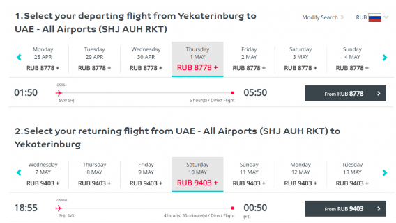 Большая распродажа Air Arabia: билеты от 3200 ₽ в одну сторону