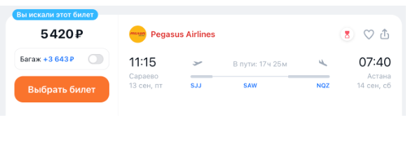 У Pegasus волшебная распродажа! Без России, ну и что