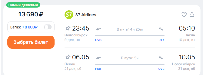 Распродажа S7: билеты со скидкой до 50%