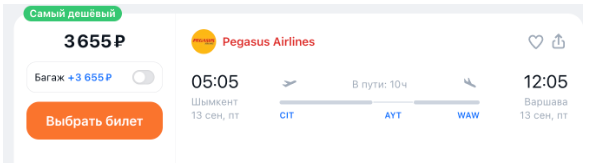 У Pegasus волшебная распродажа! Без России, ну и что