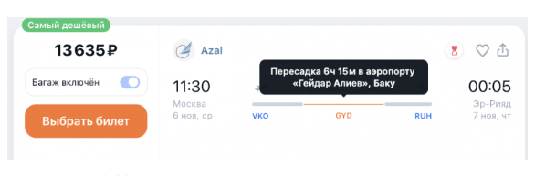 Две распродажи по/из Саудовской Аравии от 2300 ₽