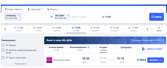 Распродажа Wizz Air: скидка 20% на билеты