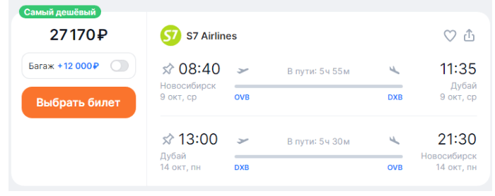 Распродажа S7: билеты со скидкой до 50%
