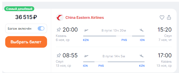 Полеты из Казани в Южную Корею и Японию