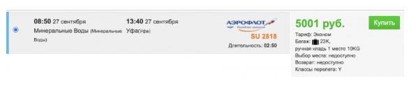 Прямые из Уфы в МинВоды за почти бесплатно от 1100 ₽