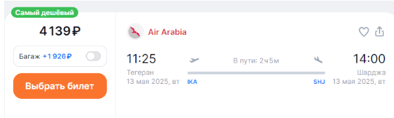 Большая распродажа Air Arabia: билеты от 3200 ₽ в одну сторону