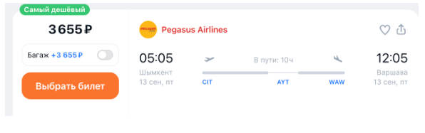У Pegasus волшебная распродажа! Без России, ну и что