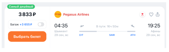 У Pegasus волшебная распродажа! Без России, ну и что