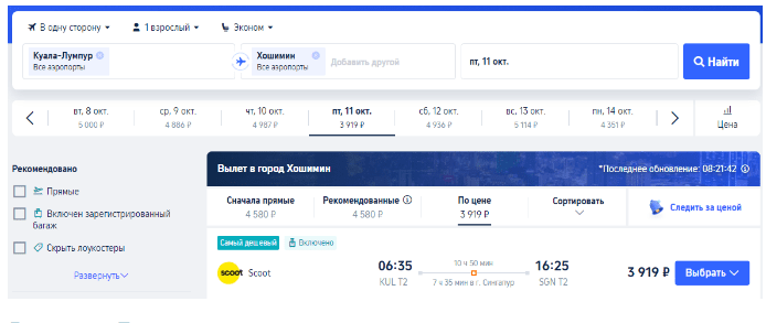 Распродажа Scoot: билеты от 3500 ₽