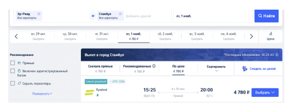 Две распродажи по/из Саудовской Аравии от 2300 ₽