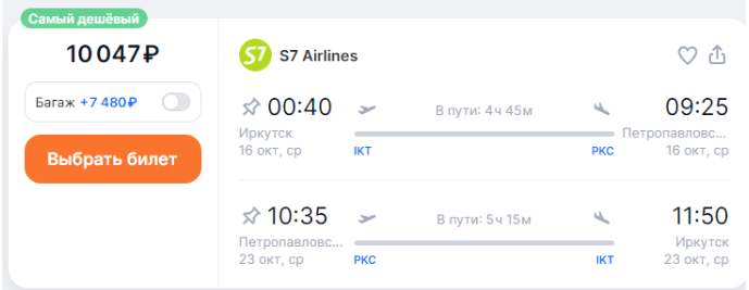 Распродажа S7: билеты со скидкой до 50%