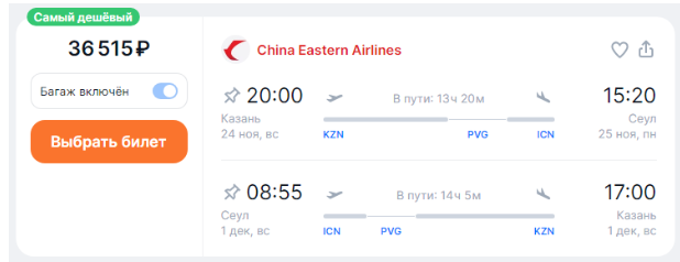 Полеты из Казани в Южную Корею и Японию