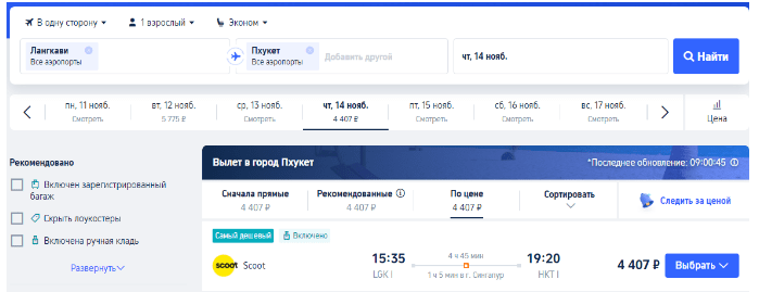 Распродажа Scoot: билеты от 3500 ₽