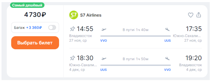 Распродажа S7: билеты со скидкой до 50%