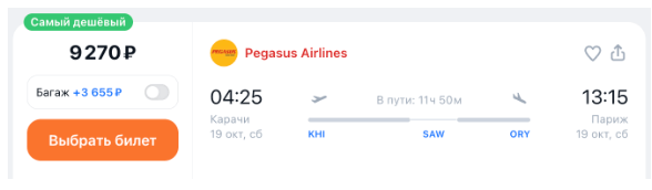 У Pegasus волшебная распродажа! Без России, ну и что