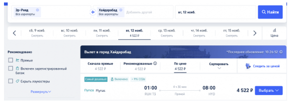 Две распродажи по/из Саудовской Аравии от 2300 ₽