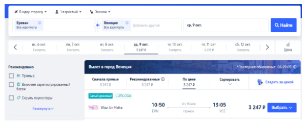 Распродажа Wizz Air: скидка 20% на билеты