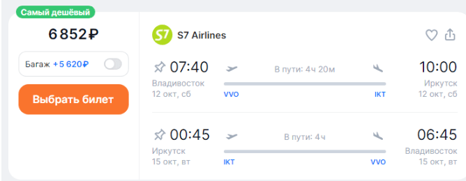 Распродажа S7: билеты со скидкой до 50%