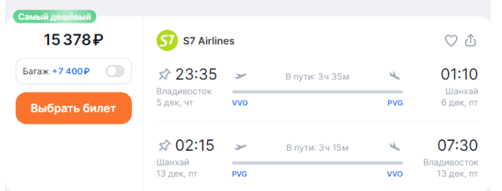 Распродажа S7: билеты со скидкой до 50%
