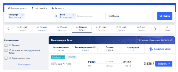 Распродажа Wizz Air: скидка 20% на билеты