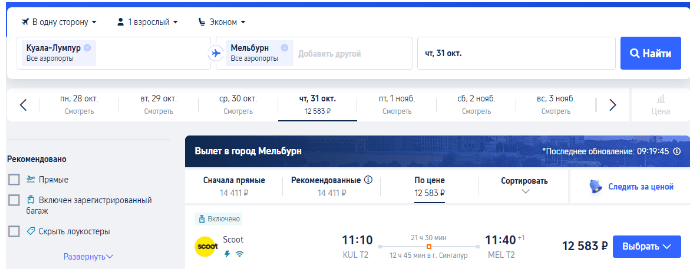 Распродажа Scoot: билеты от 3500 ₽
