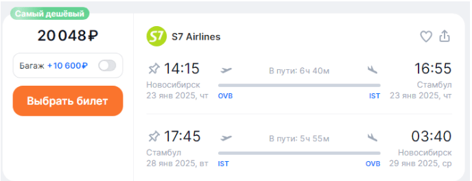Распродажа S7: билеты со скидкой до 50%