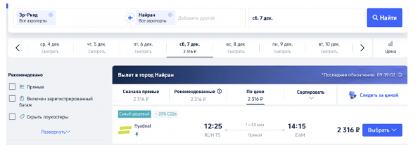 Две распродажи по/из Саудовской Аравии от 2300 ₽