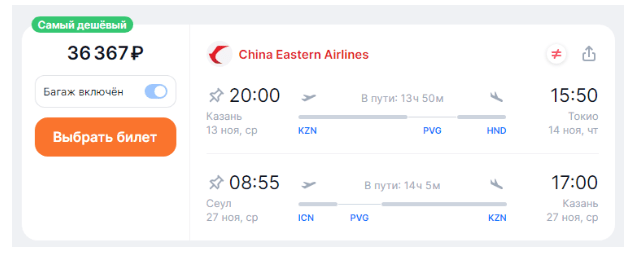Полеты из Казани в Южную Корею и Японию