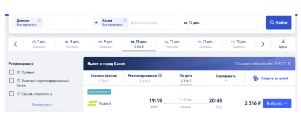 Две распродажи по/из Саудовской Аравии от 2300 ₽