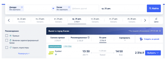 Две распродажи по/из Саудовской Аравии от 2300 ₽