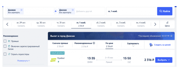 Две распродажи по/из Саудовской Аравии от 2300 ₽