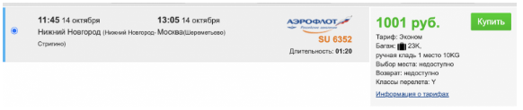 Прямые рейсы из Нижнего Новгорода в Москву от 2000 ₽