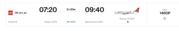 Неожиданно прямой и дешевый рейс из Казани в Архангельск от 1460 ₽ в одну сторону