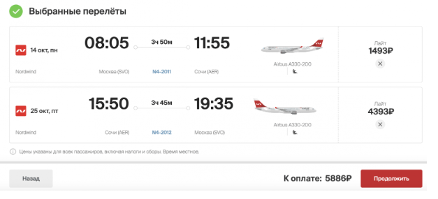 Прямые рейсы из Москвы в Сочи от 5900 ₽ туда-обратно