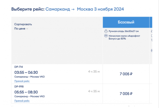 Прямые рейсы из Узбекистана в Москву от 6270 ₽ в одну сторону