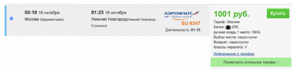 Прямые рейсы из Нижнего Новгорода в Москву от 2000 ₽