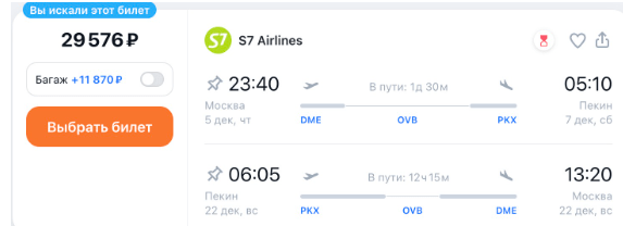 Полеты из Москвы в города Китая  от 29500 ₽ туда-обратно