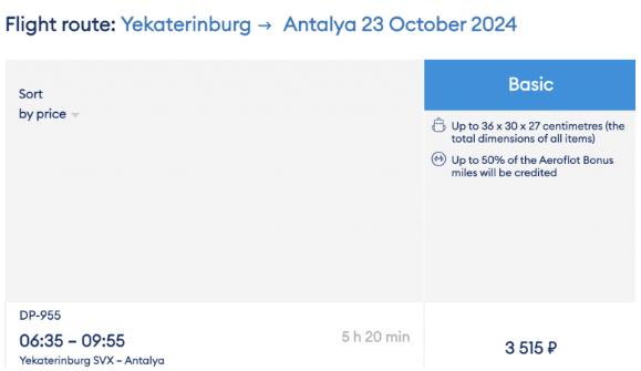 Билетики в Турцию от 3515 ₽ с человека