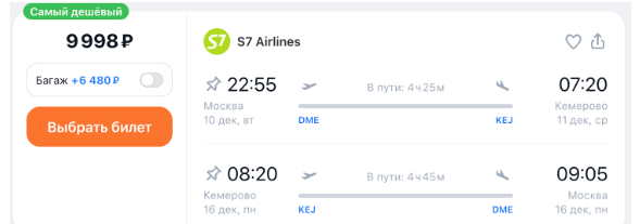Распродажа S7 для всех: билеты со скидкой до 50%