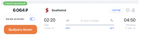 Билетики в Турцию от 3515 ₽ с человека