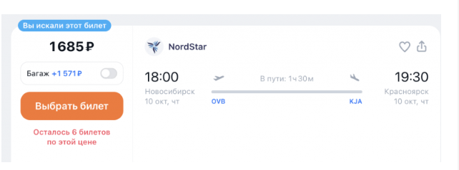 Дешевле поезда: полёты между Красноярском и Новосибирском на следующей неделе от 1670 ₽ в одну сторону