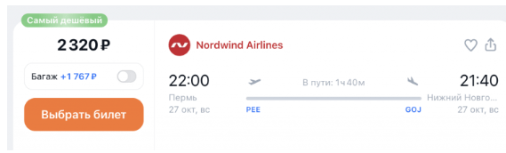 Прямо и эксклюзивно: Новосибирск — Челябинск / Пермь — Нижний Новгород / Ярославль — Москва от 1200 ₽ в одну сторону