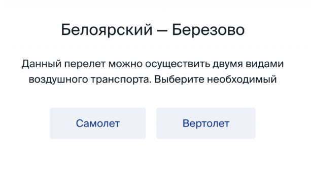 Спасение: билеты на прямые рейсы между Москвой и Белоярским / Няганью подешевели! от 3699 ₽ в одну сторону