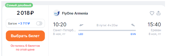 ААААААА!!! Из Москвы, Питера, Сочи и МинВод в Армению, Грузию, Турцию, Израиль, Европу от 2000 ₽ в одну сторону