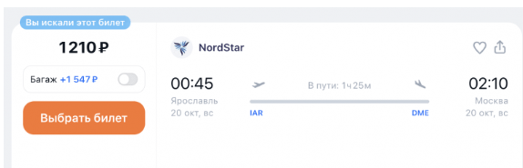 Прямо и эксклюзивно: Новосибирск — Челябинск / Пермь — Нижний Новгород / Ярославль — Москва от 1200 ₽ в одну сторону