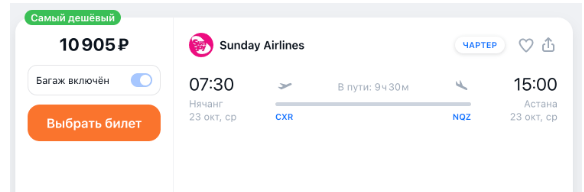 Из Вьетнама в Иркутск, Омск, Челябинск и Екатеринбург от 9800 ₽ в одну сторону