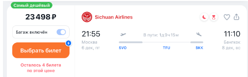 Полеты из Москвы в Таиланд от 23500 ₽ в одну сторону